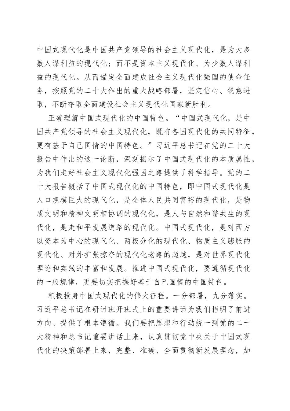 研讨发言：深刻领悟深入践行_第2页