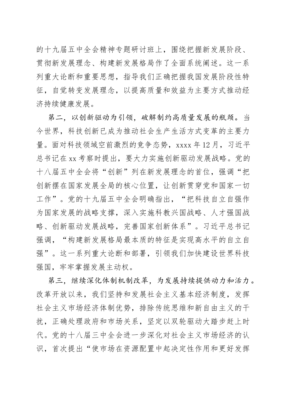 研讨发言：深刻领悟重要经济思想对新时代经济工作的要求_第2页