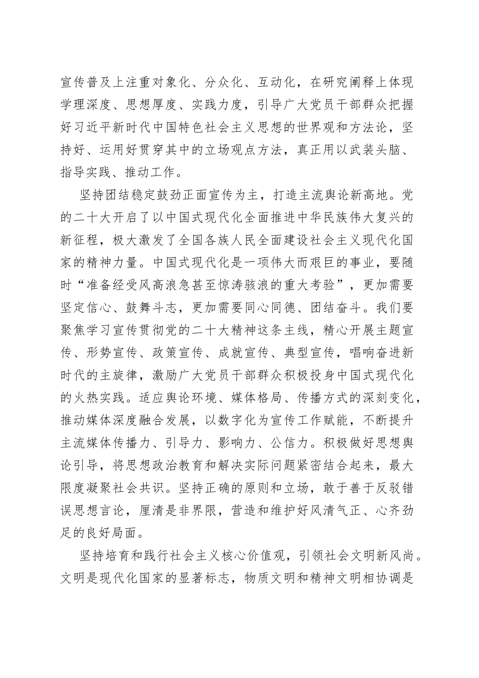 研讨发言：守正创新 做好新时代新征程宣传思想工作_第2页