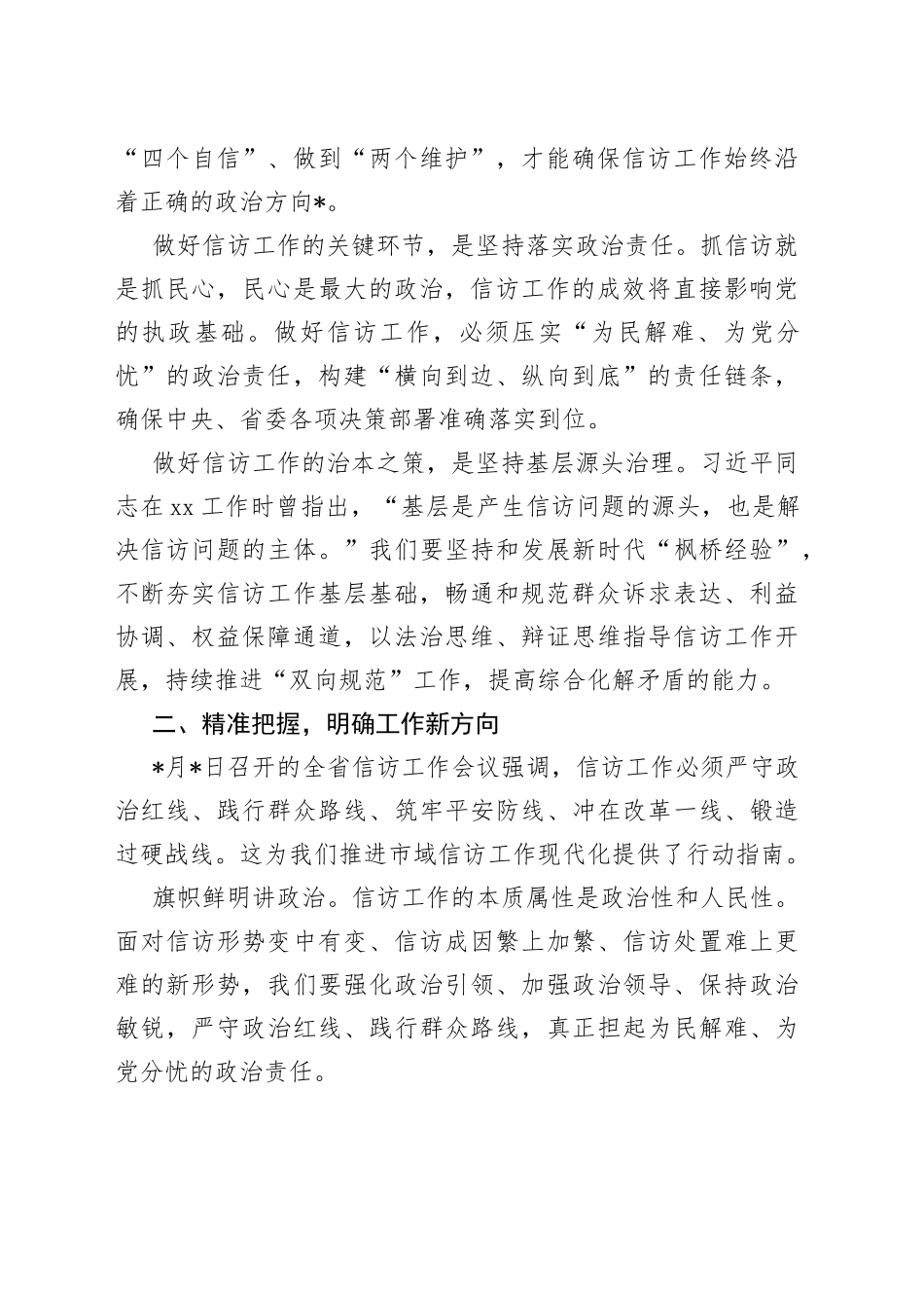 研讨发言：为推进中国式现代化市域实践筑牢和谐稳定基底_第2页