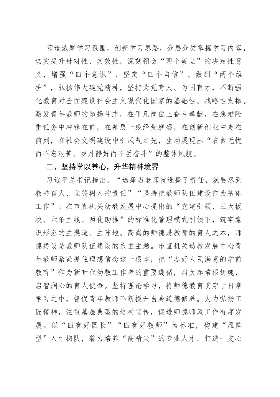 研讨发言：学用新思想+建功新时代+为教育强国建设贡献青春力量_第2页