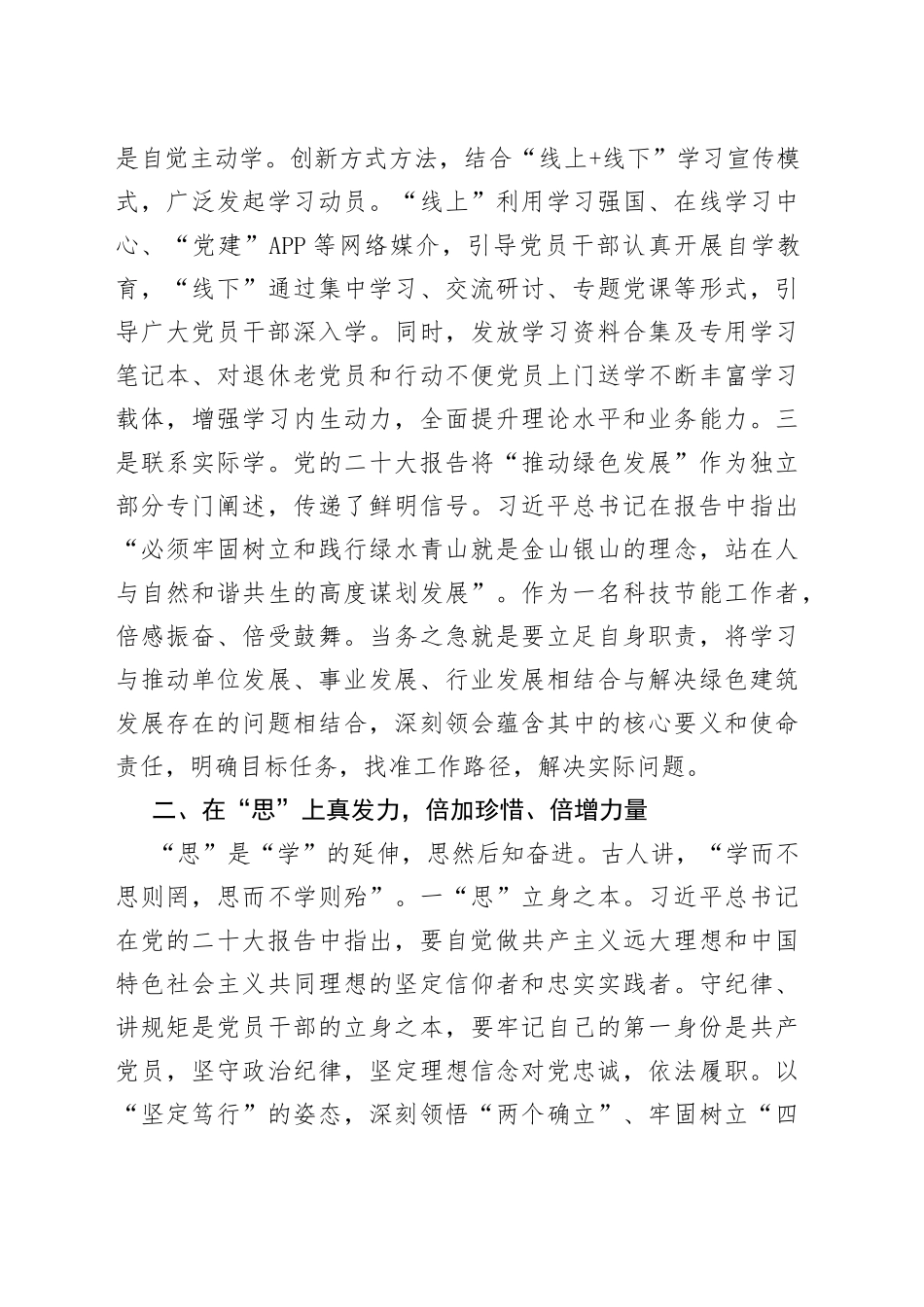 研讨发言：以党的大会精神为引领  奋力谱写绿色发展新篇_第2页