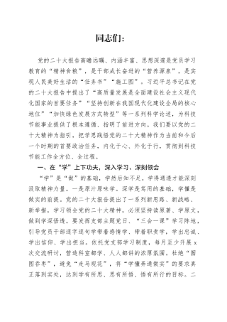 研讨发言：以党的大会精神为引领  奋力谱写绿色发展新篇