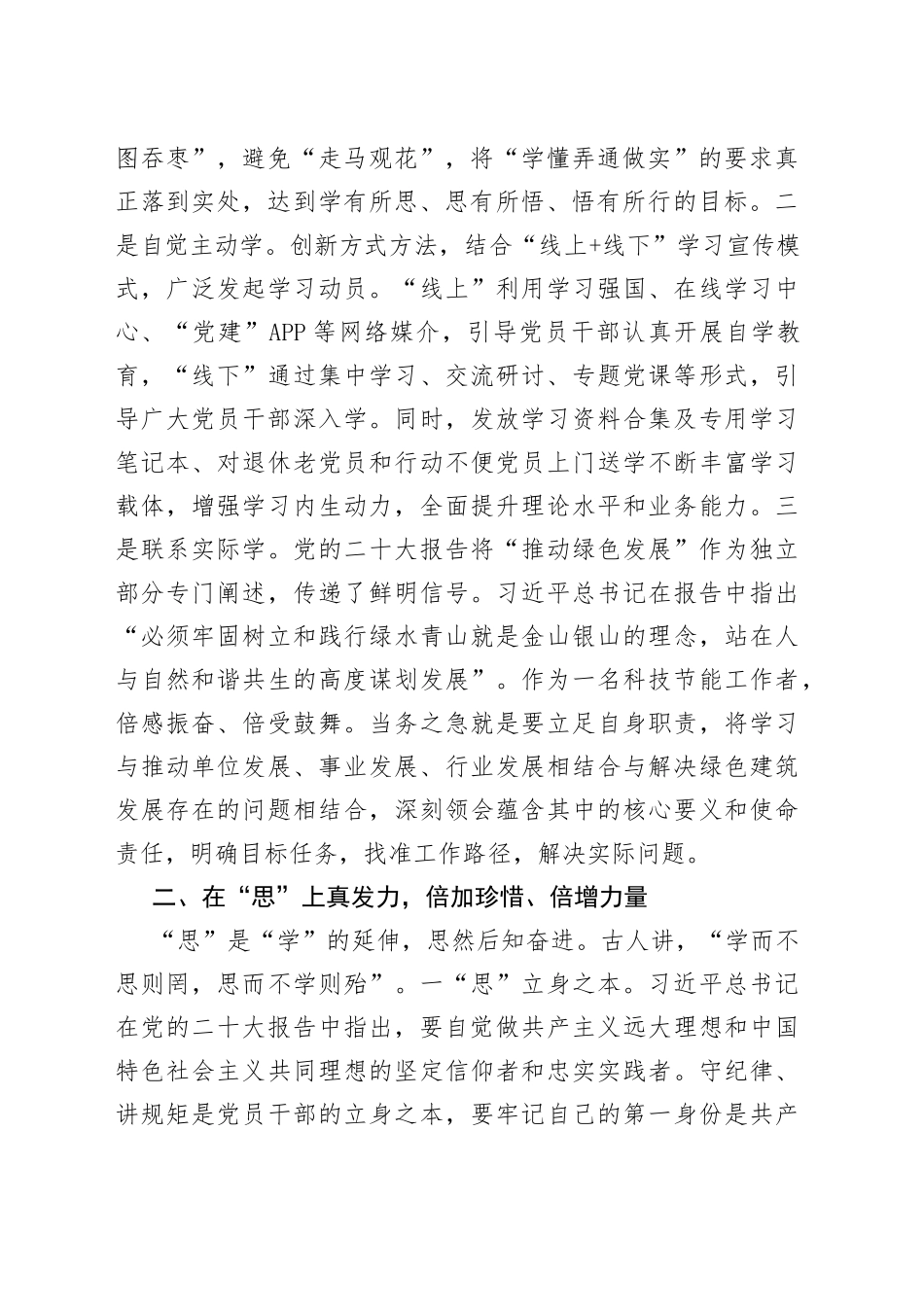研讨发言：以党的大会精神为引领 奋力谱写绿色发展新篇_第2页