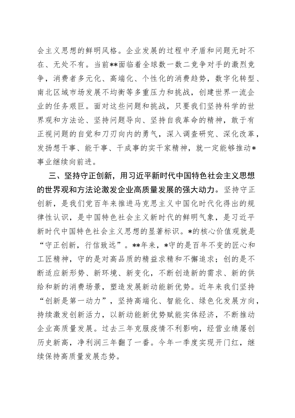 研讨发言：以新思想推动企业高质量发展（集团公司党委书记、董事长）_第2页