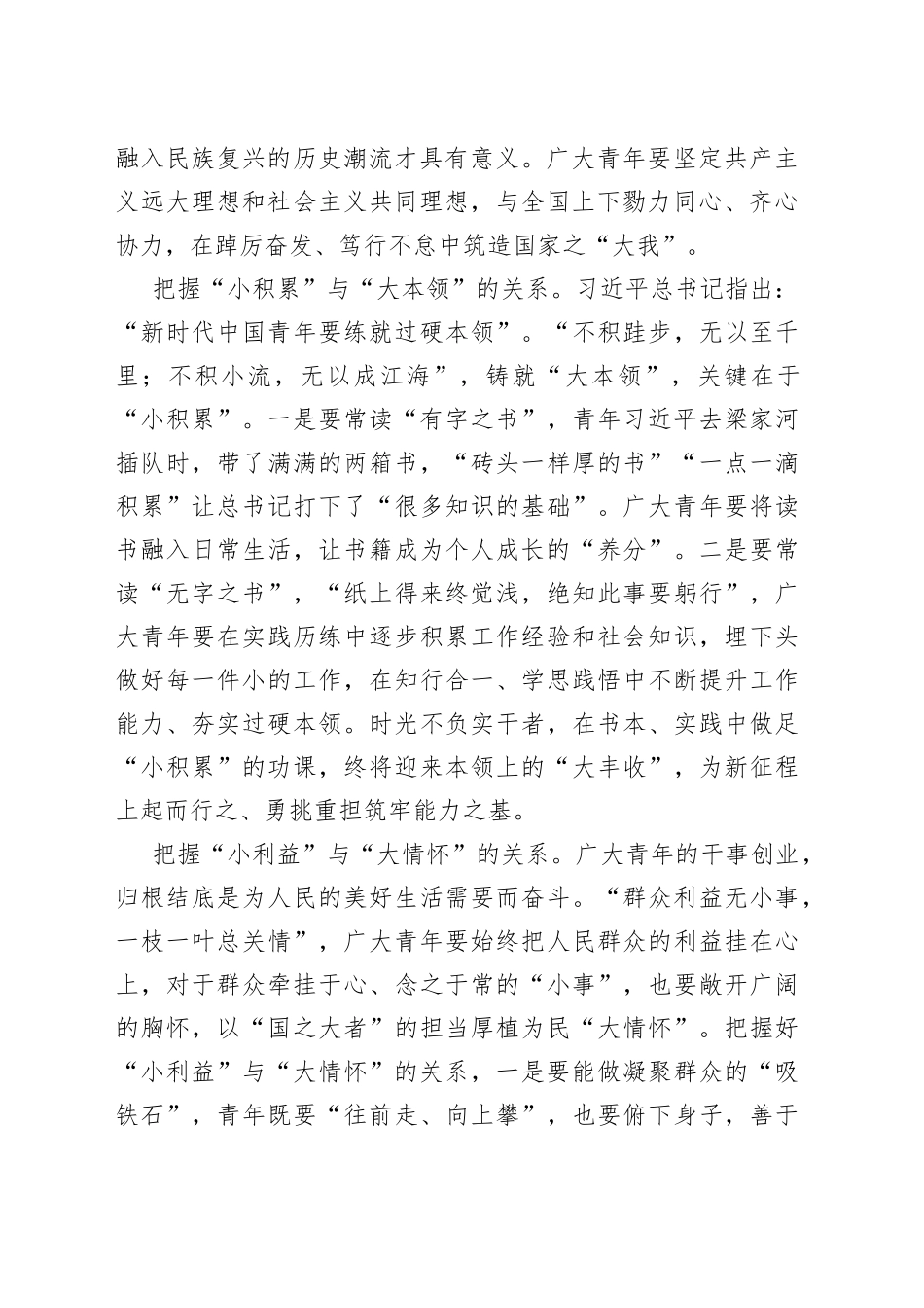 研讨发言：在把握“小”与“大”的关系中感悟成长之道_第2页