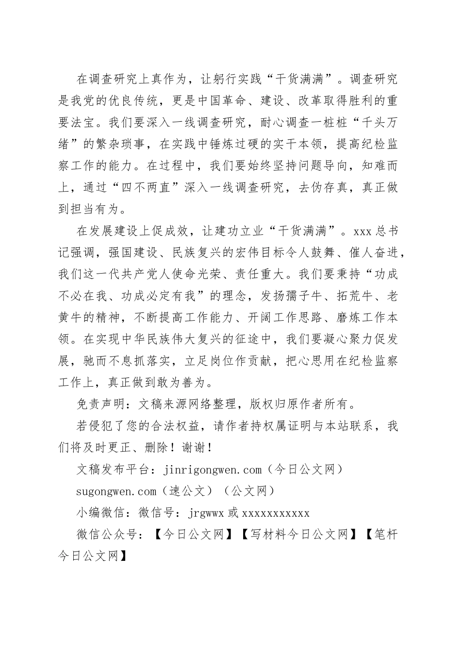 研讨发言：找准关键点 让主题教育课“干货满满”_第2页