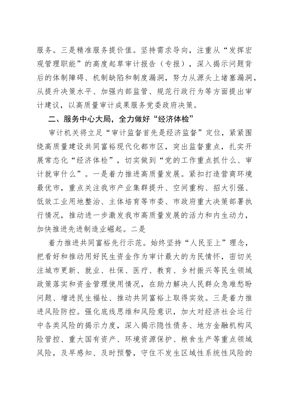 研讨发言：治已病防未病以高质量审计助推高质量发展_第2页