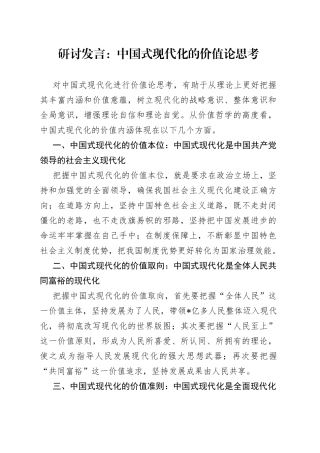 研讨发言：中国式现代化的价值论思考