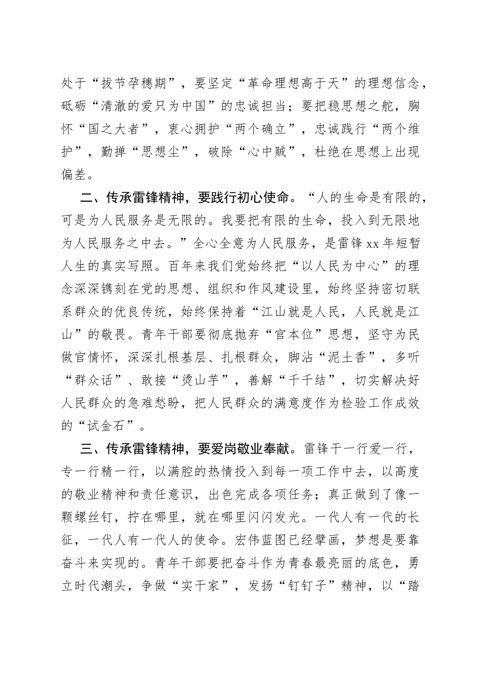 研讨交流发言：传承雷锋精神砥砺奋进力量_第2页