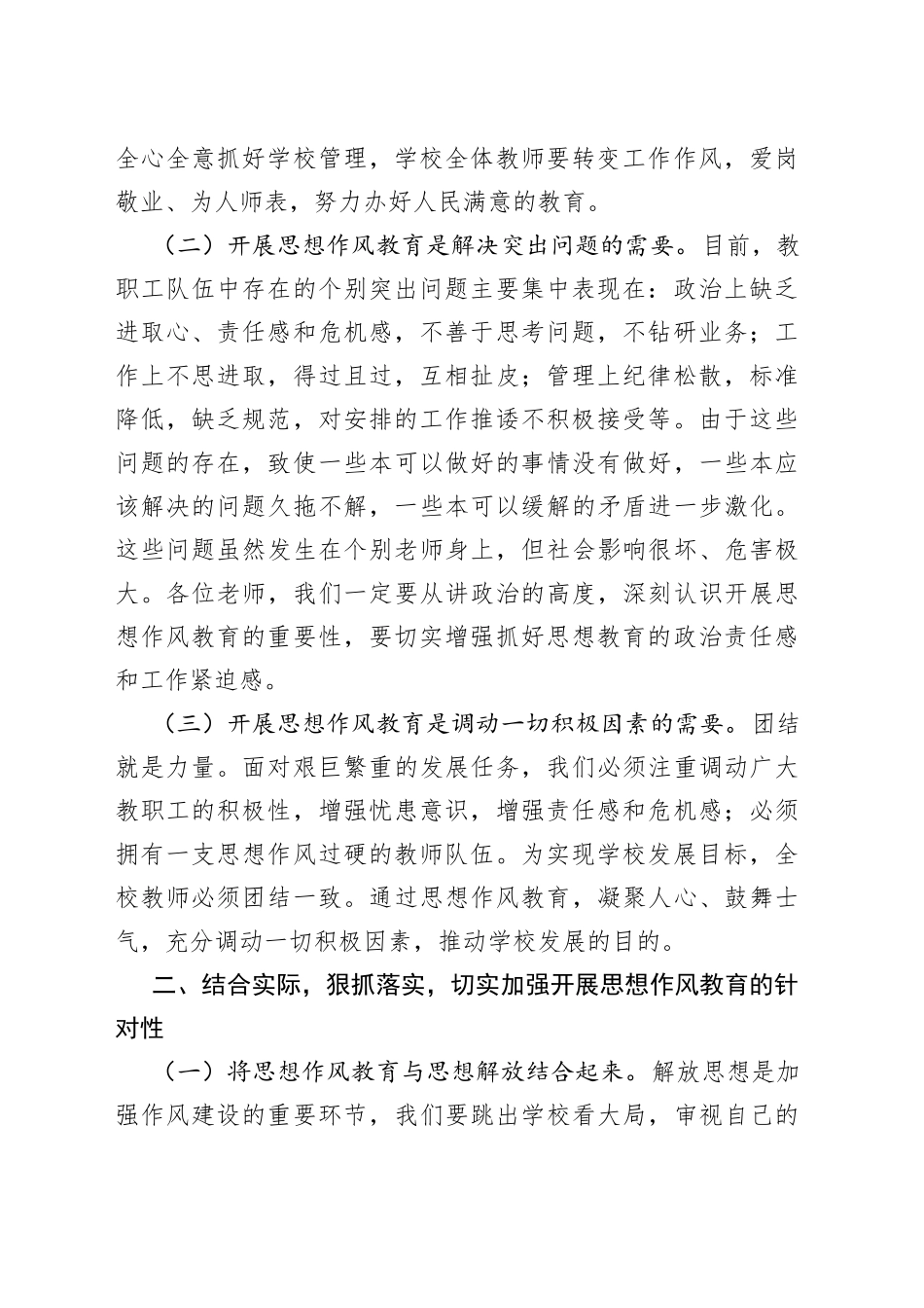 演讲词思想教育类_第2页