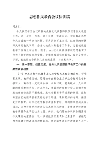 演讲词思想教育类