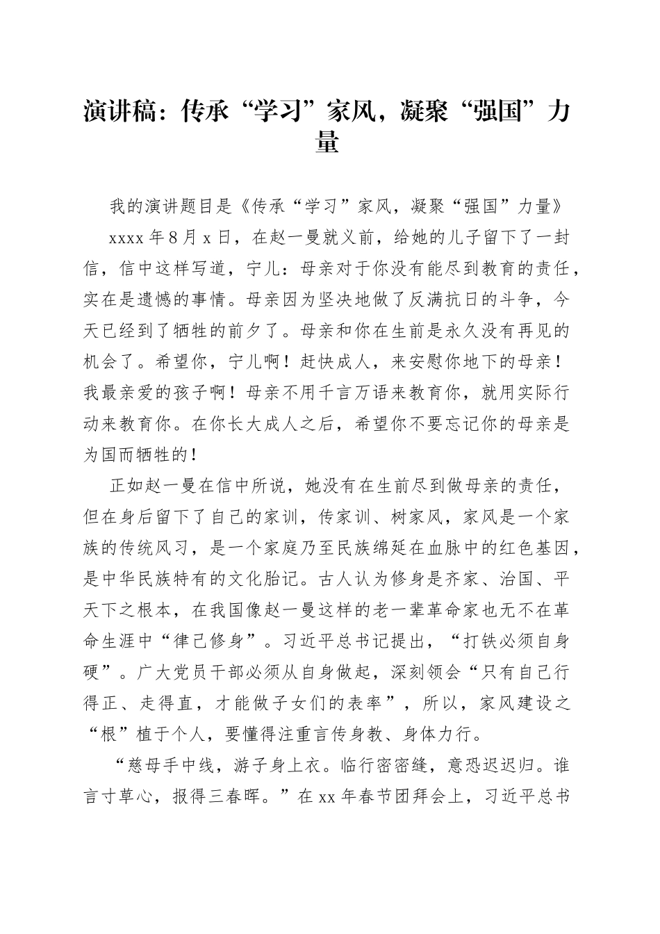 演讲稿：传承“学习”家风，凝聚“强国”力量_第1页