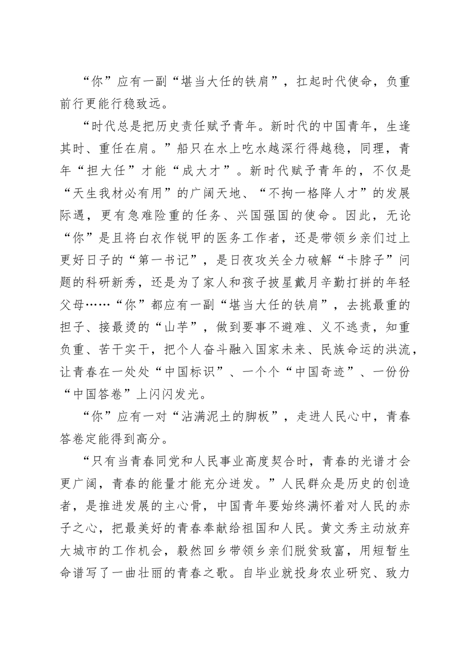 演讲稿：广大青年读懂“你”的样子_第2页