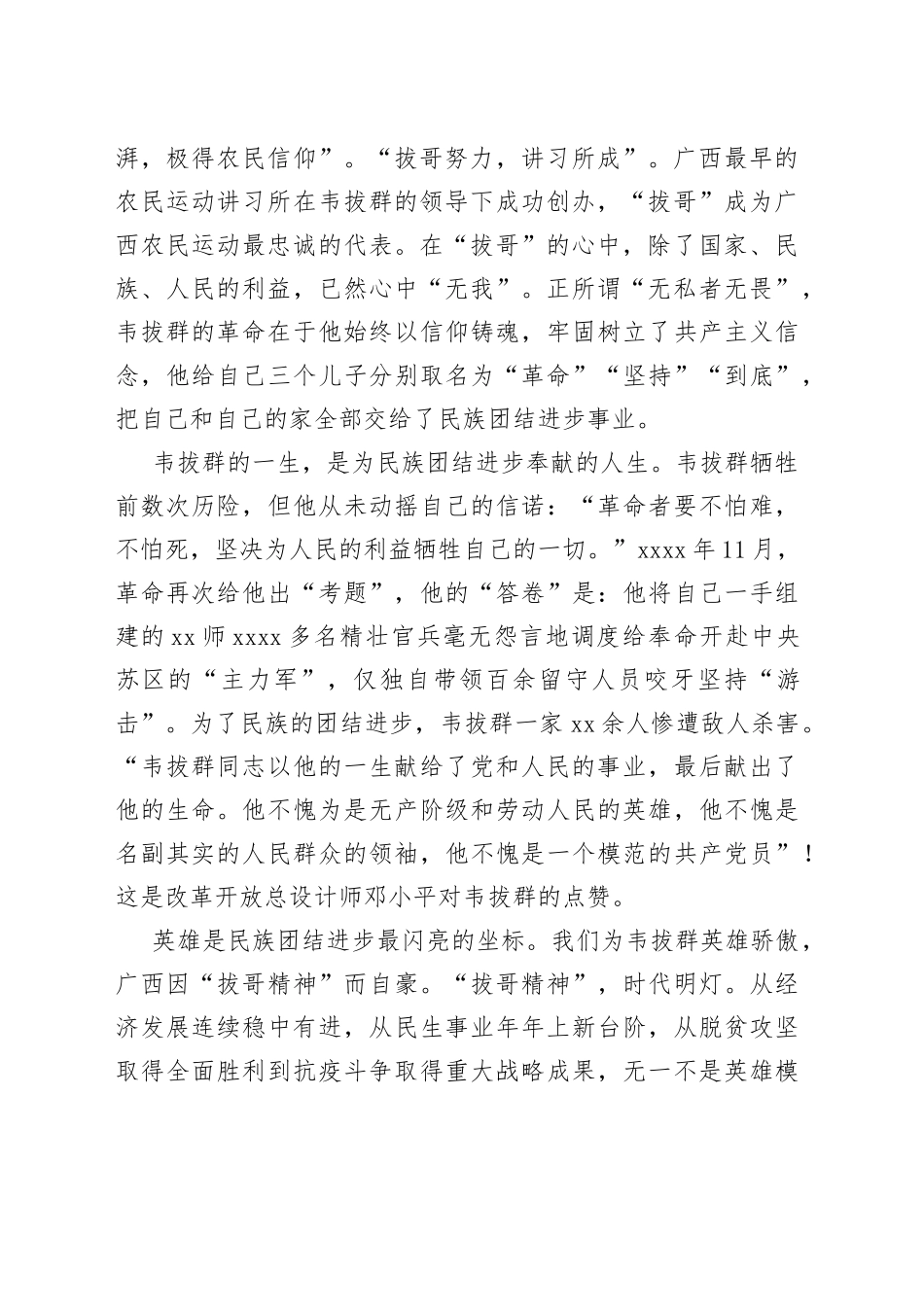 演讲稿：弘扬“拔哥精神” 当好进步标兵_第2页