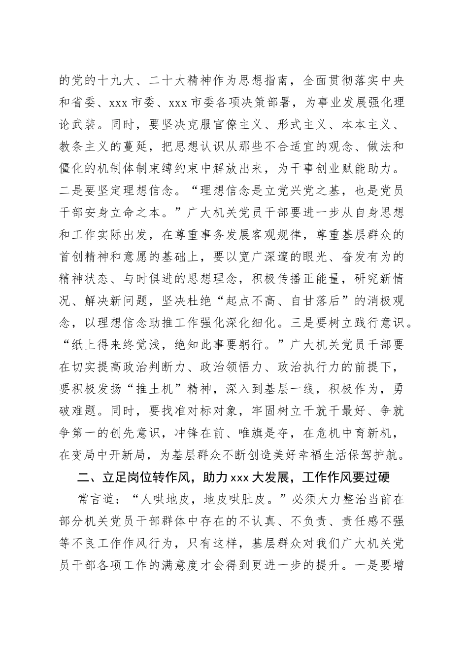 演讲稿：立足岗位转作风 助力单位大发展_第2页