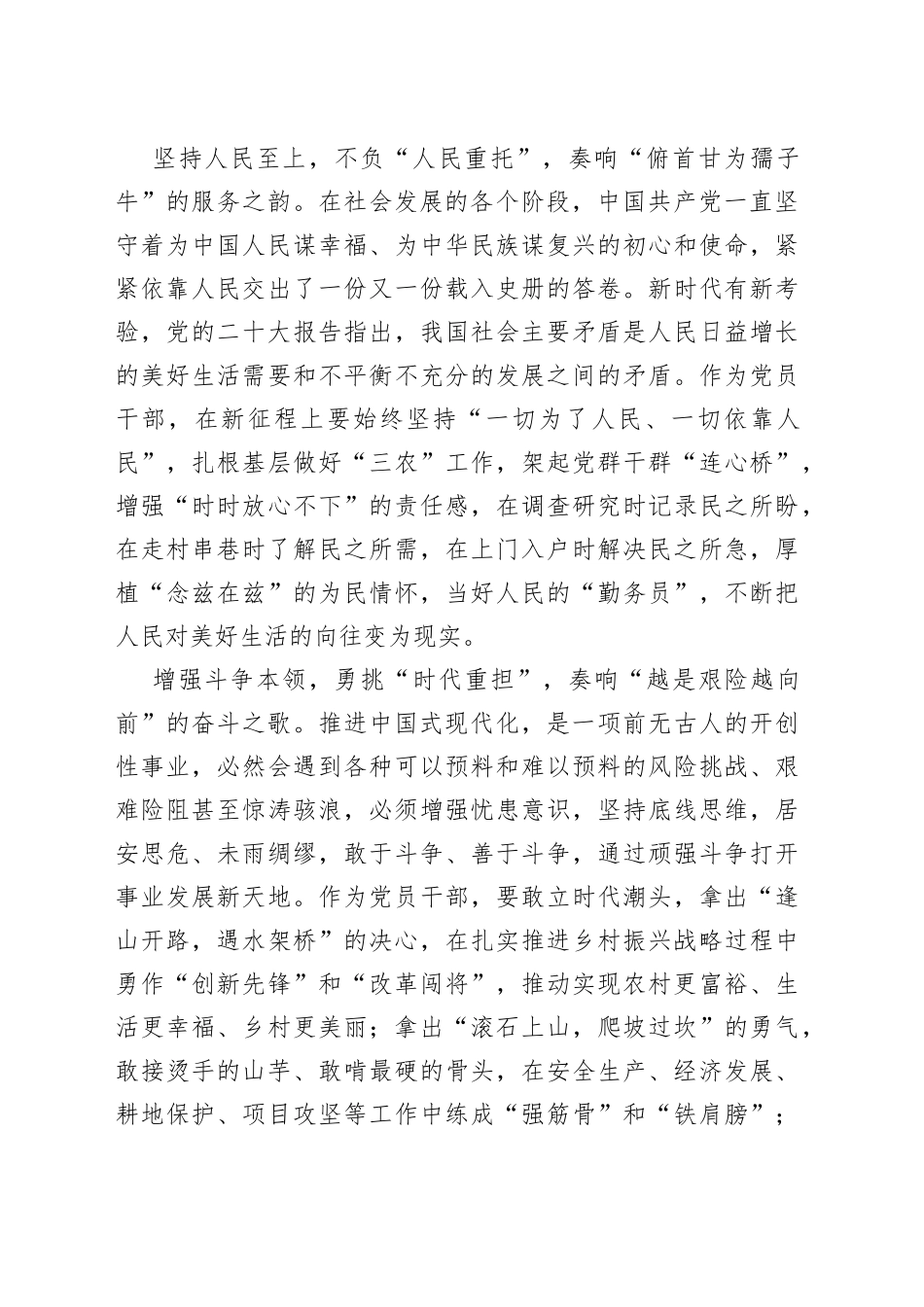 演绎“四重奏” 激荡中国式现代化“最强音”_第2页