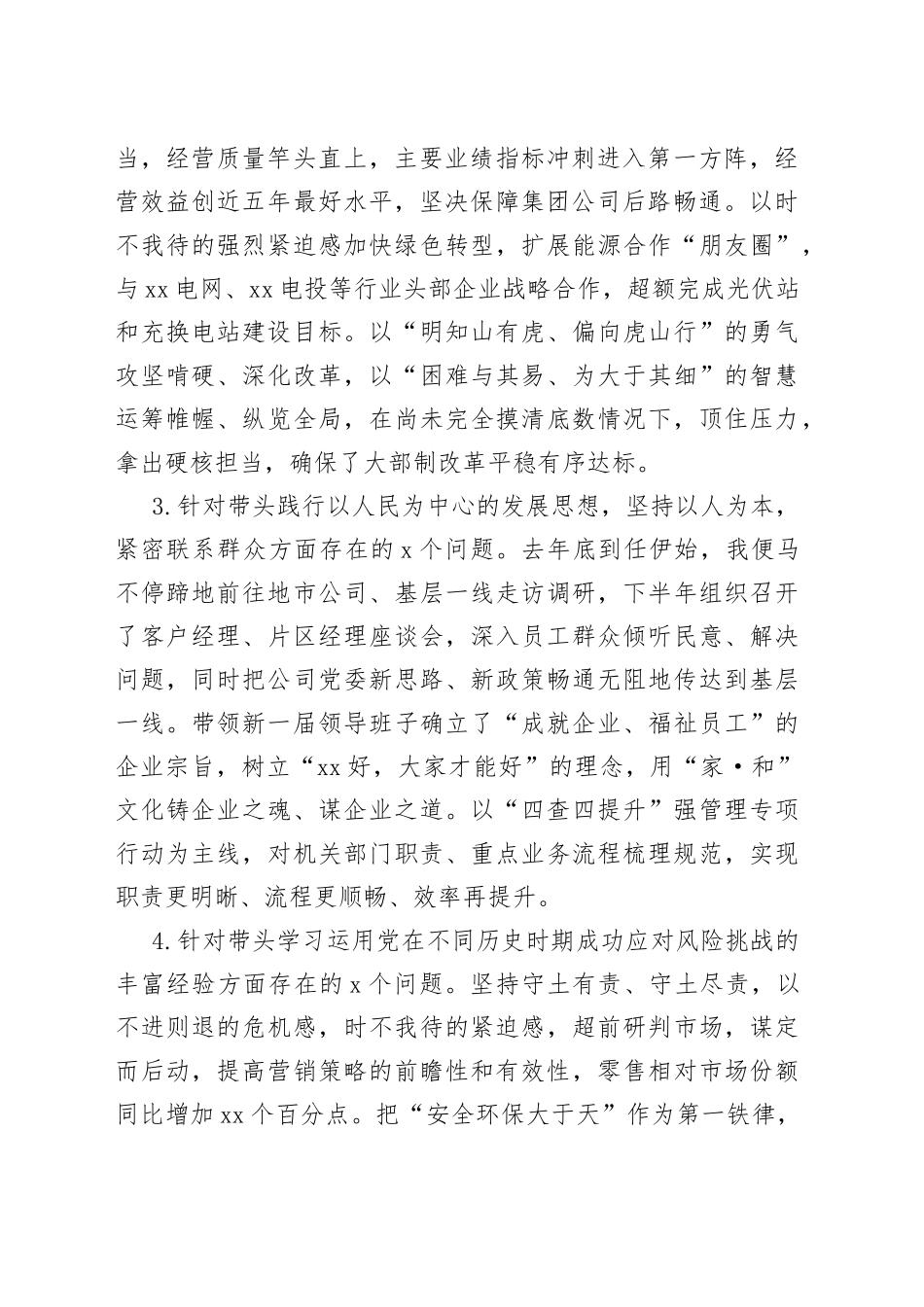 央企党委书记民主生活会个人发言材料_第2页