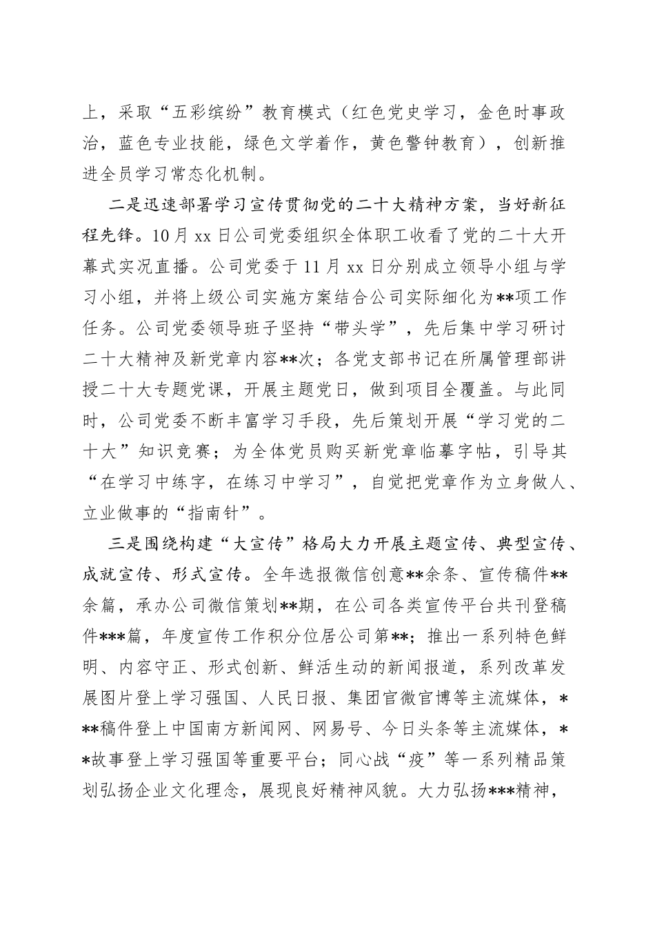 央企公司2023年党建工作报告_第2页