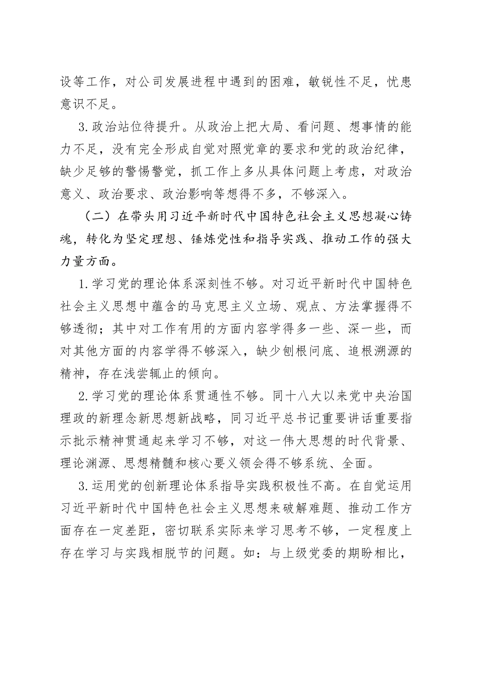央企领导班子对照检查材料_第2页