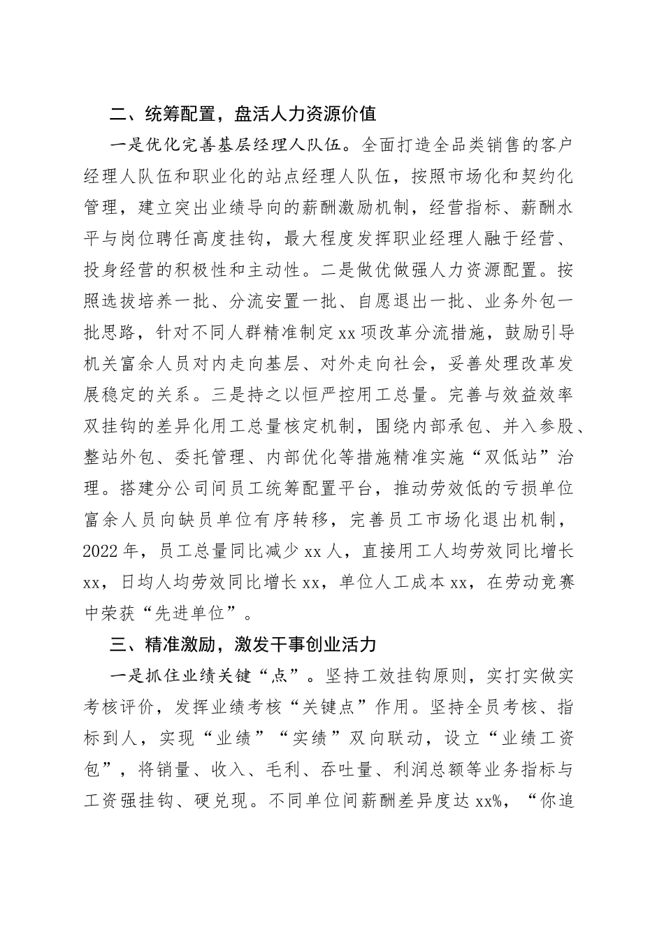 央企三项制度改革工作总结_第2页