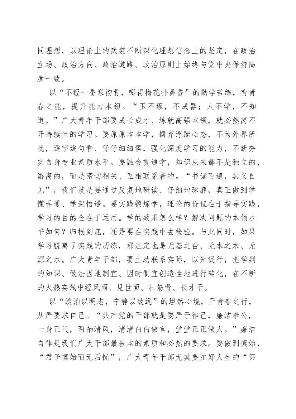 扬“五四”青年之帆，劈波斩浪建新功_第2页