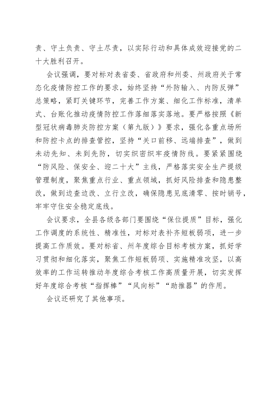 杨朝伟主持召开县委常委会第62次（扩大）会议_第2页