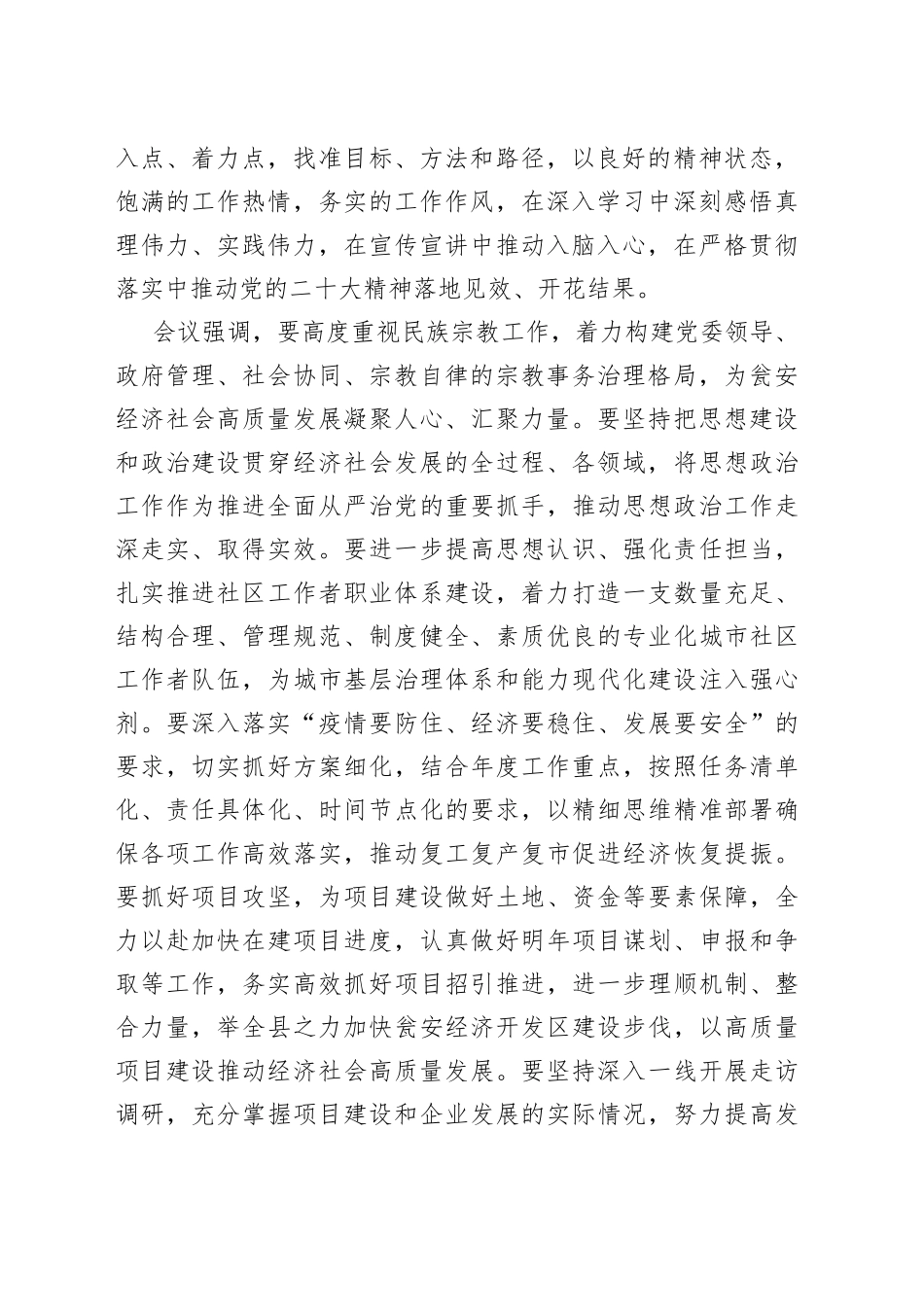 杨朝伟主持召开县委常委会第63次（扩大）会议_第2页