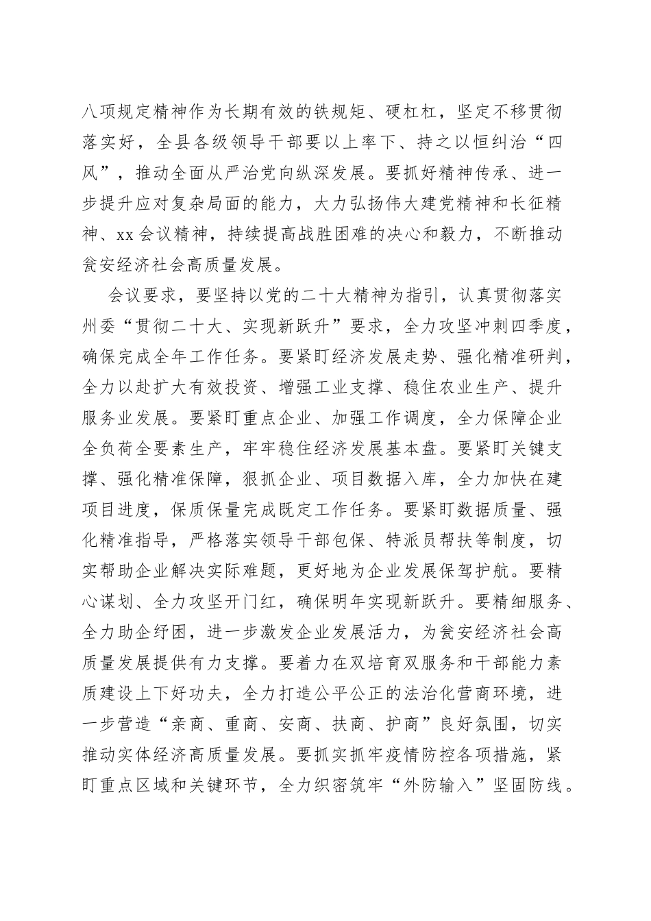 杨朝伟主持召开县委常委会第65次（扩大）会议_第2页