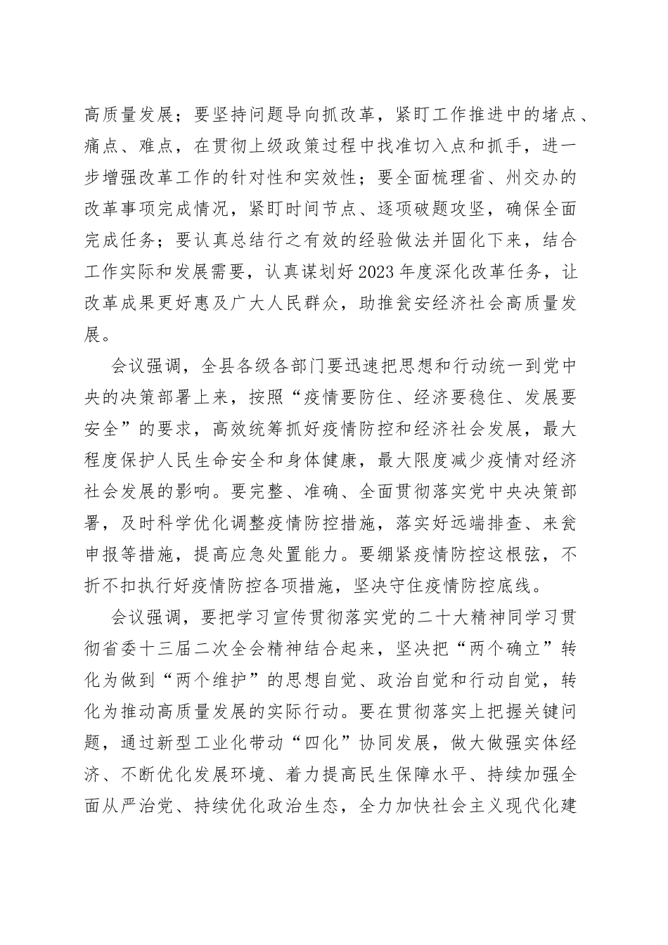 杨朝伟主持召开县委常委会第67次（扩大）会议_第2页