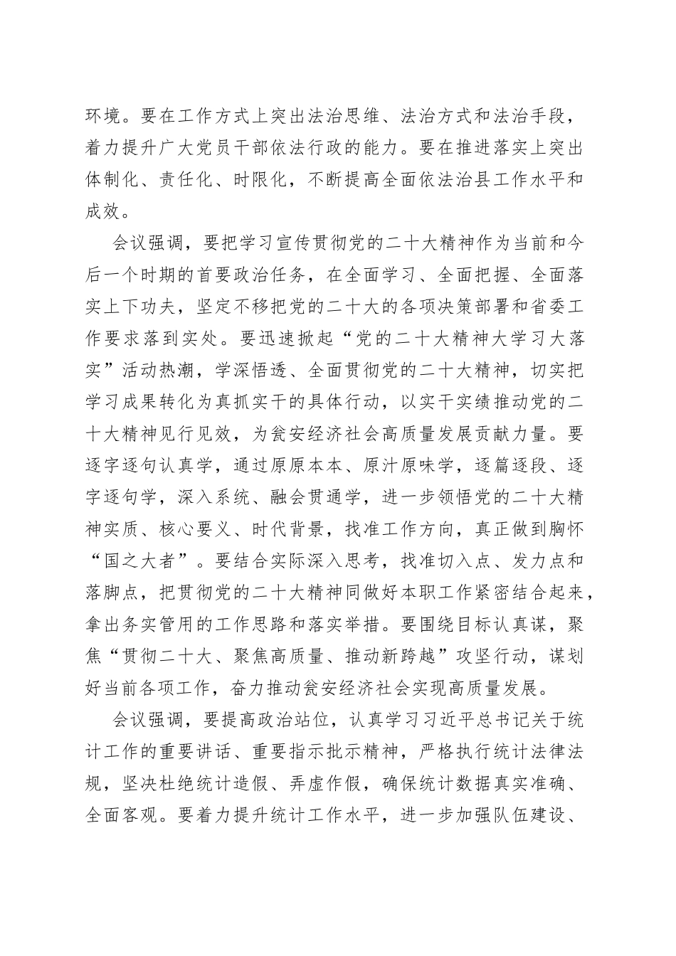 杨朝伟主持召开县委常委会第70次（扩大）会议_第2页