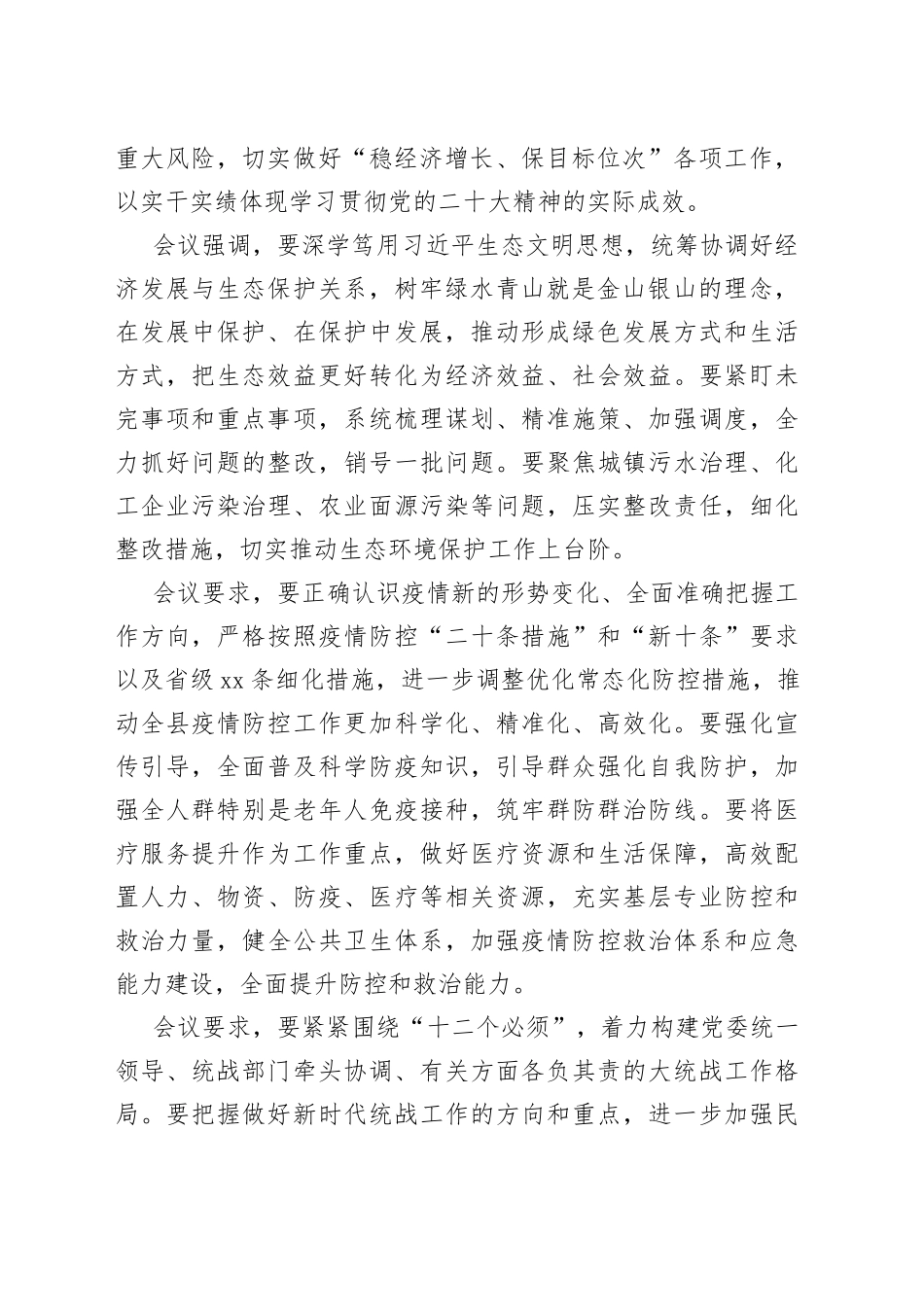 杨朝伟主持召开县委常委会第71次（扩大）会议_第2页