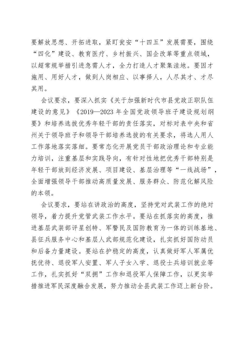 杨朝伟主持召开县委常委会第72次（扩大）会议_第2页