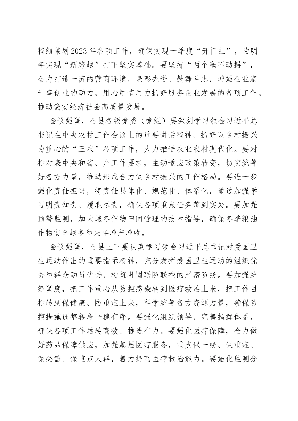 杨朝伟主持召开县委常委会第73次（扩大）会议_第2页