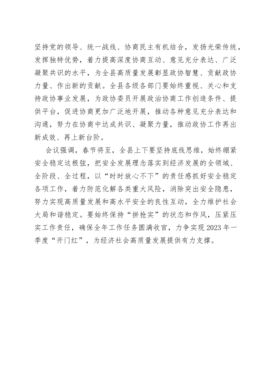 杨朝伟主持召开县委常委会第74次（扩大）会议 学习贯彻习近平总书记重要讲话精神 杨朝伟主持会议并讲话_第2页