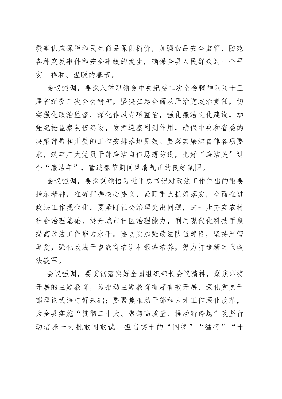 杨朝伟主持召开县委常委会第75次（扩大）会议_第2页