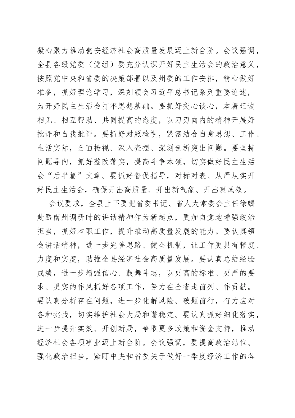 杨朝伟主持召开县委常委会第76次（扩大）会议_第2页