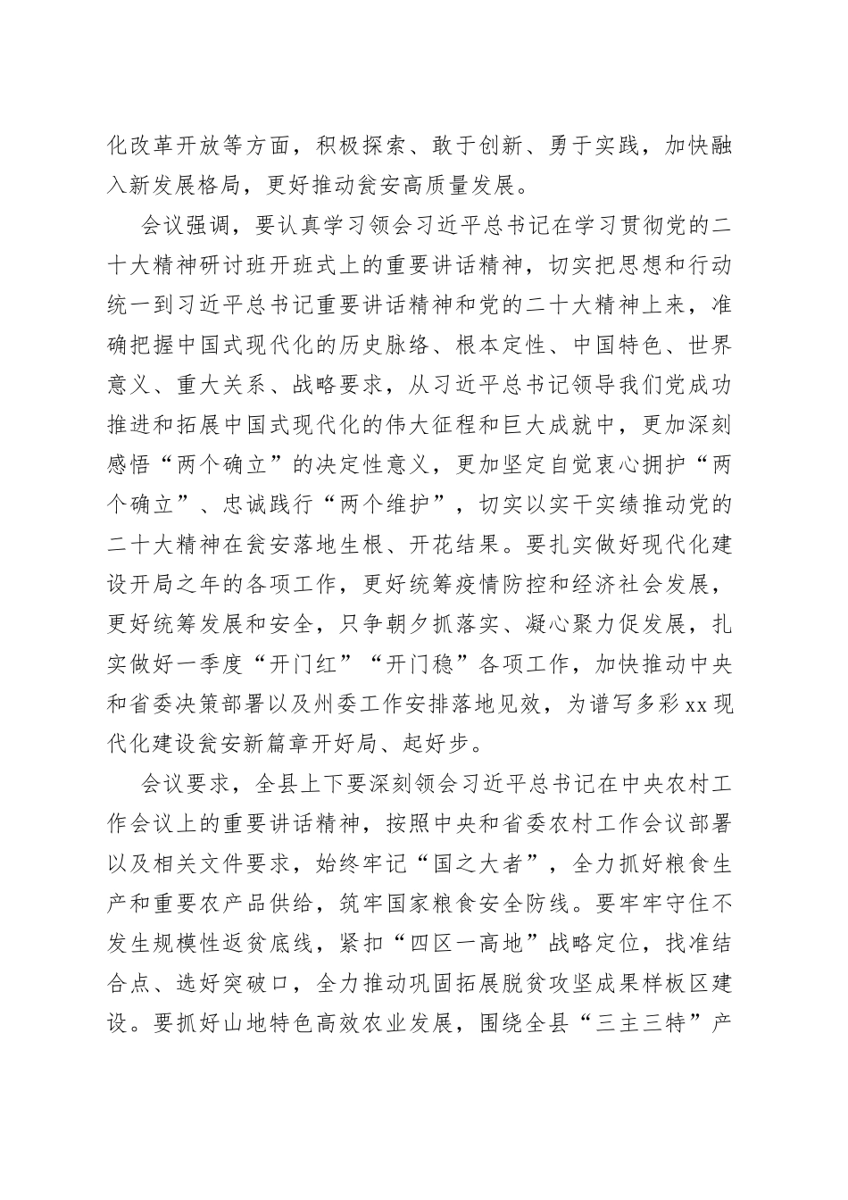 杨朝伟主持召开县委常委会第77次（扩大）会议_第2页