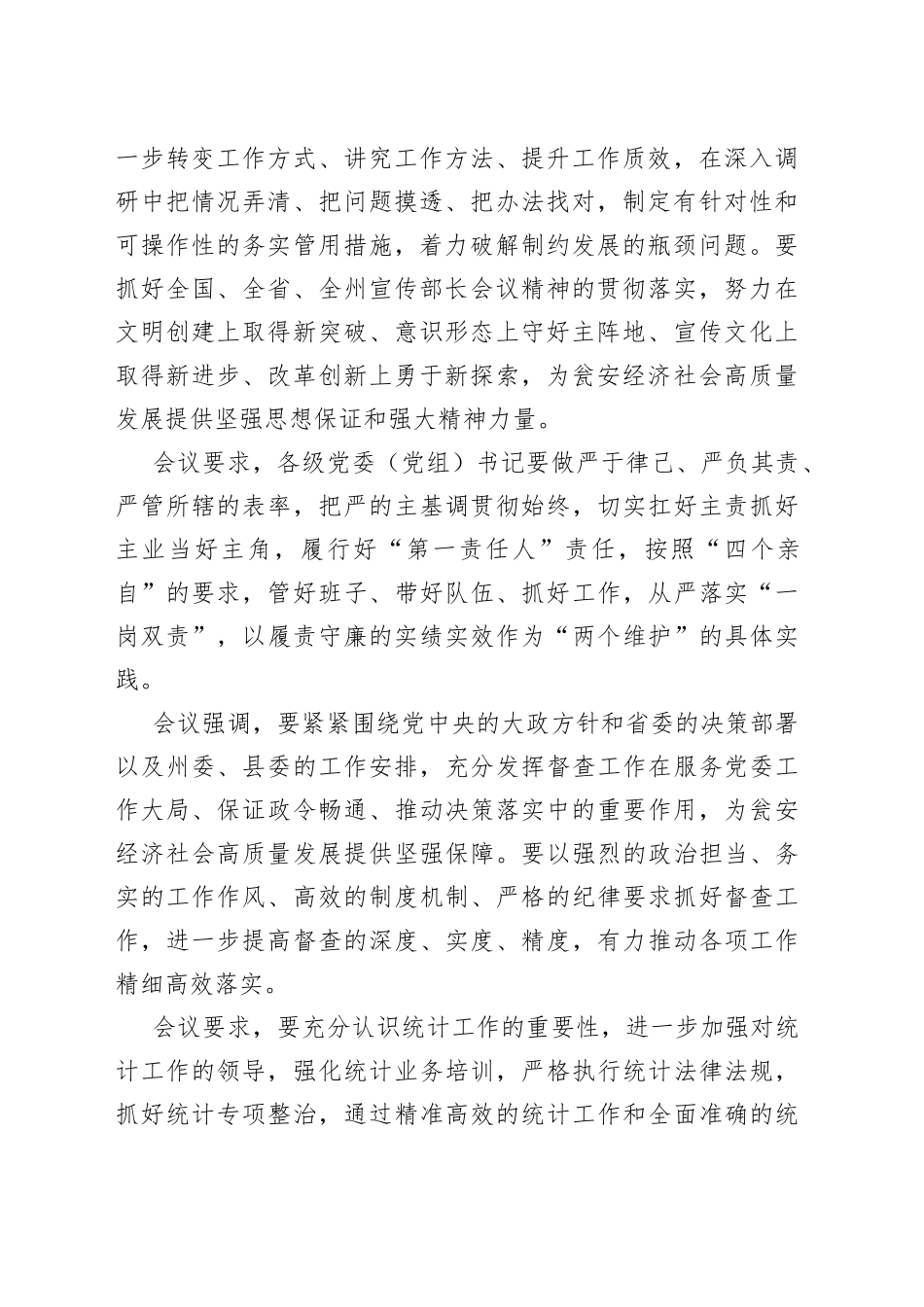 杨朝伟主持召开县委常委会第79次（扩大）会议_第2页