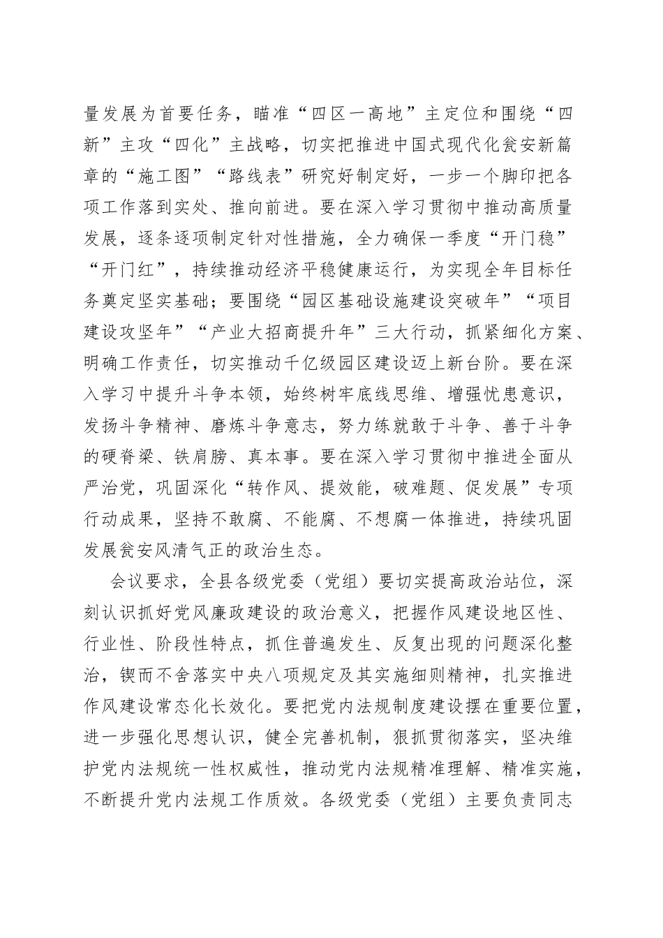 杨朝伟主持召开县委常委会第80次（扩大）会议_第2页