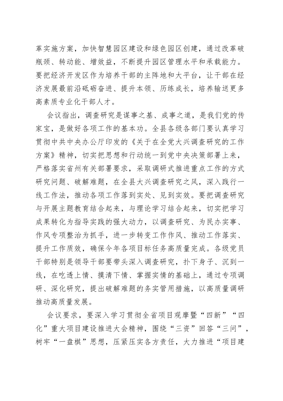 杨朝伟主持召开县委常委会第82次（扩大）会议_第2页