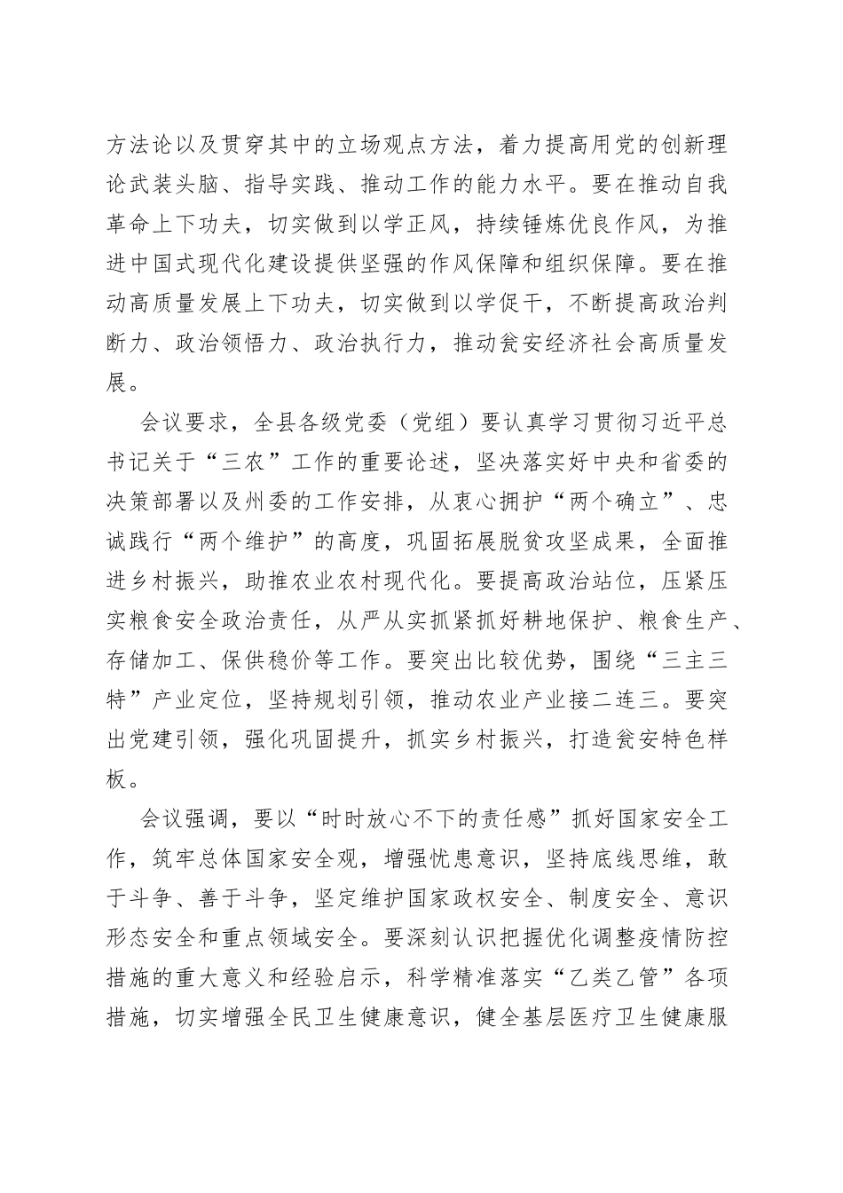 杨朝伟主持召开县委常委会第83次（扩大）会议_第2页