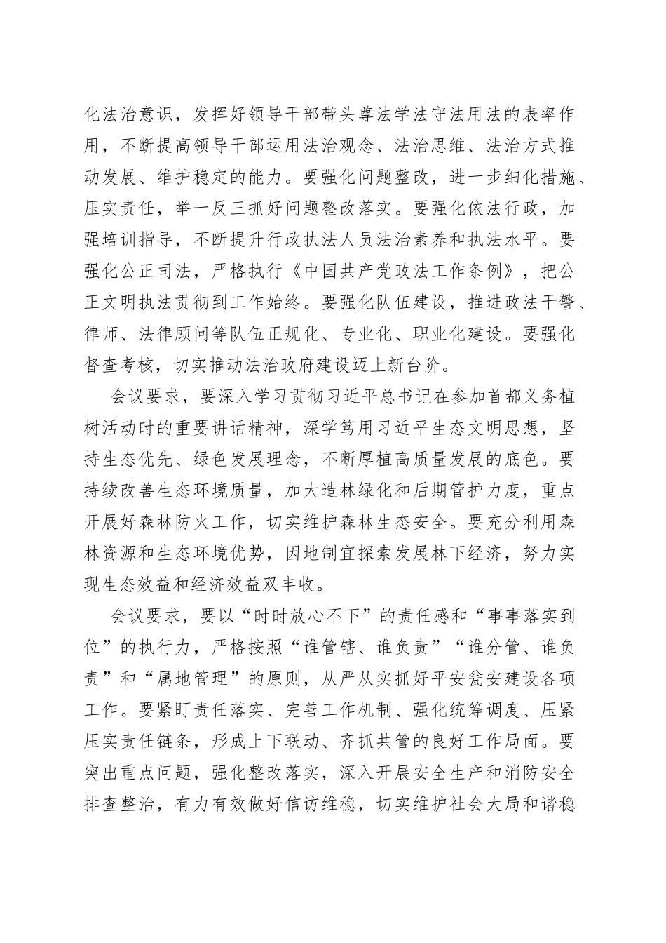 杨朝伟主持召开县委常委会第85次（扩大）会议_第2页