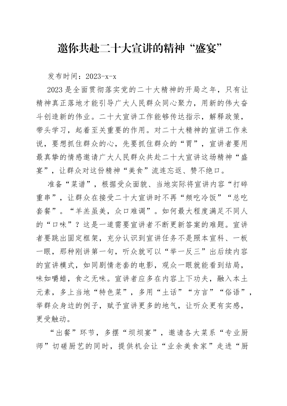 邀你共赴二十大宣讲的精神“盛宴”_第1页