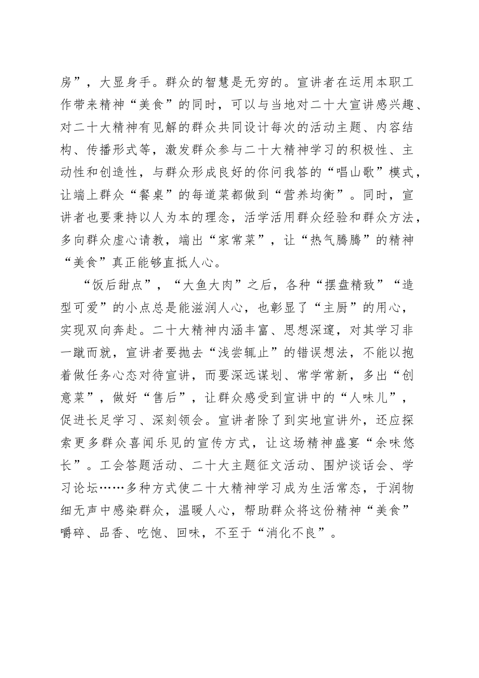 邀你共赴二十大宣讲的精神“盛宴”_第2页