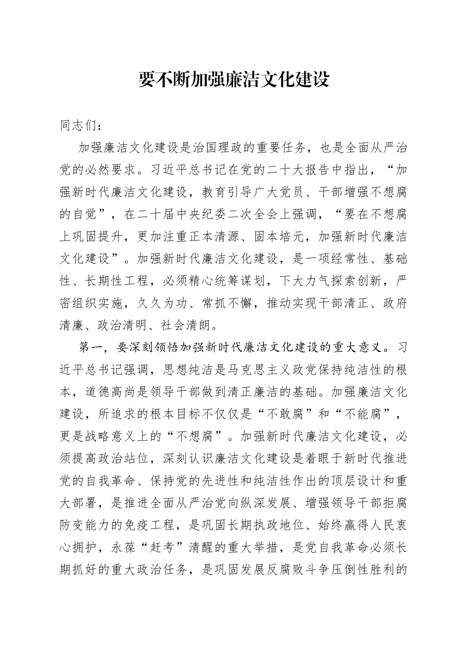 要不断加强廉洁文化建设_第1页