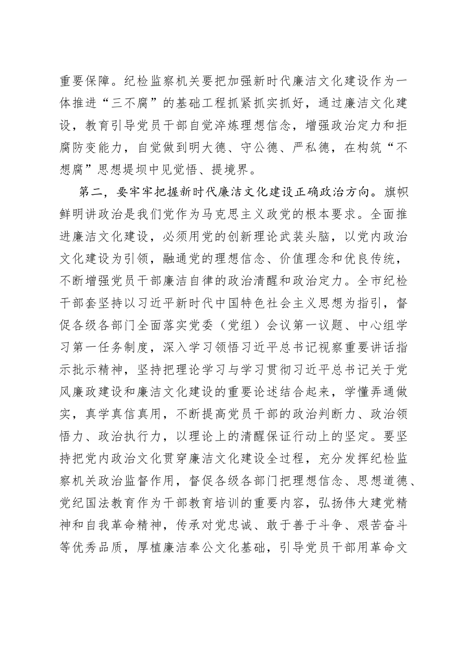 要不断加强廉洁文化建设_第2页