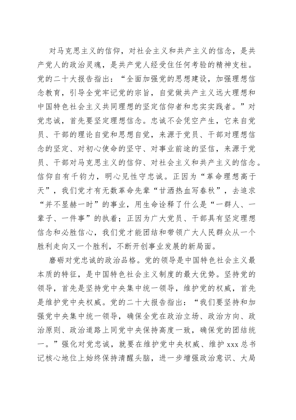 要始终做到锤炼品格强化忠诚_第2页