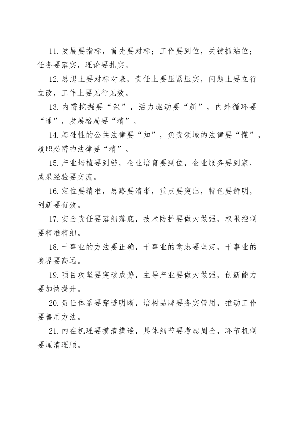 要字型排比句金句40组_第2页