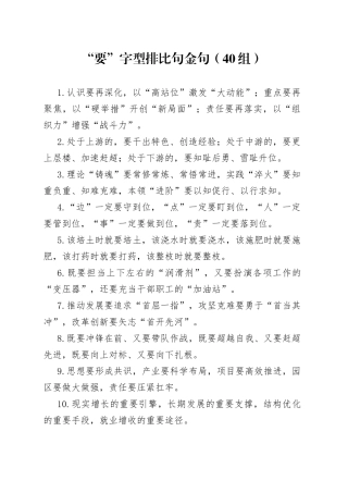要字型排比句金句40组